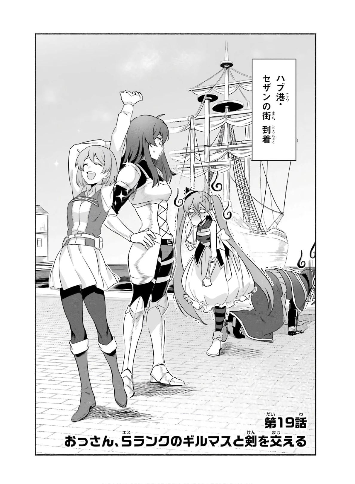 アラフォー賢者の異世界生活日記 第19話 - 2