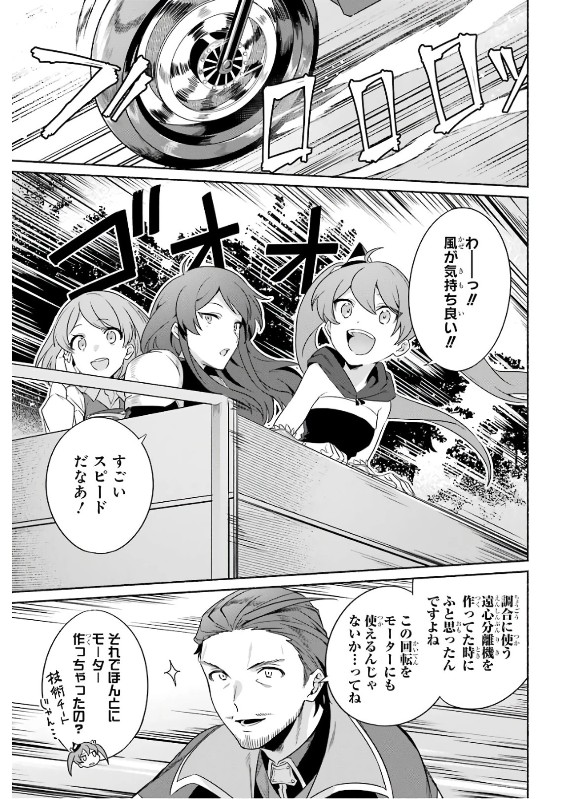 アラフォー賢者の異世界生活日記 第19話 - 5