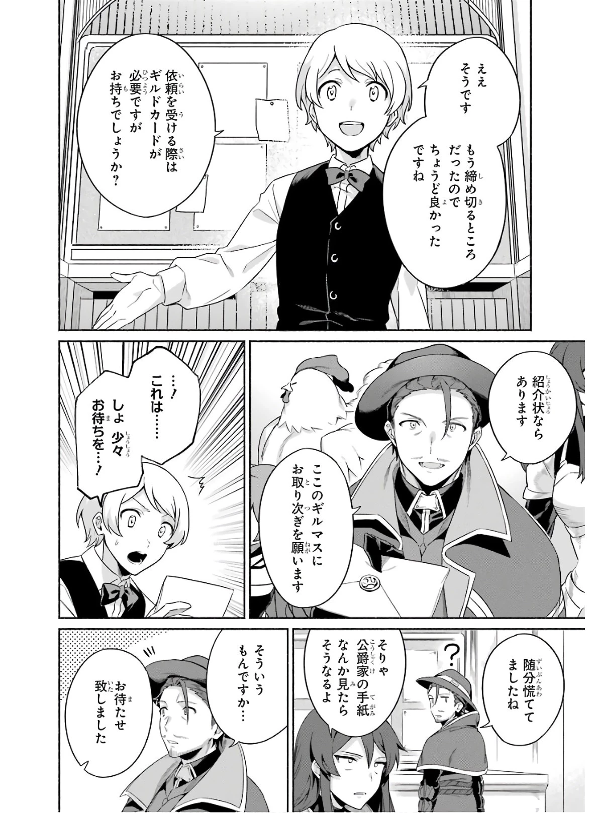 アラフォー賢者の異世界生活日記 第19話 - 18