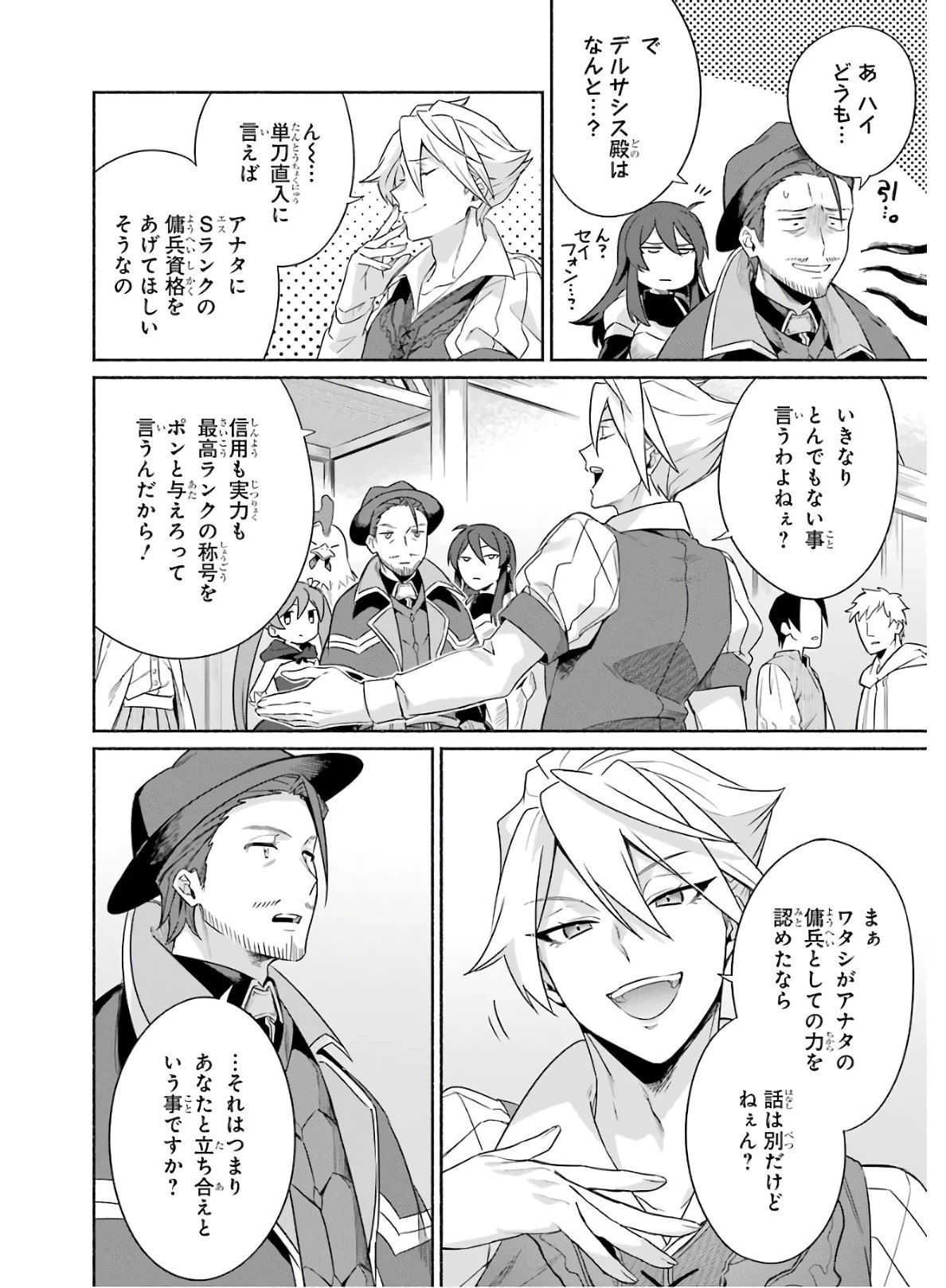 アラフォー賢者の異世界生活日記 第19話 - 20