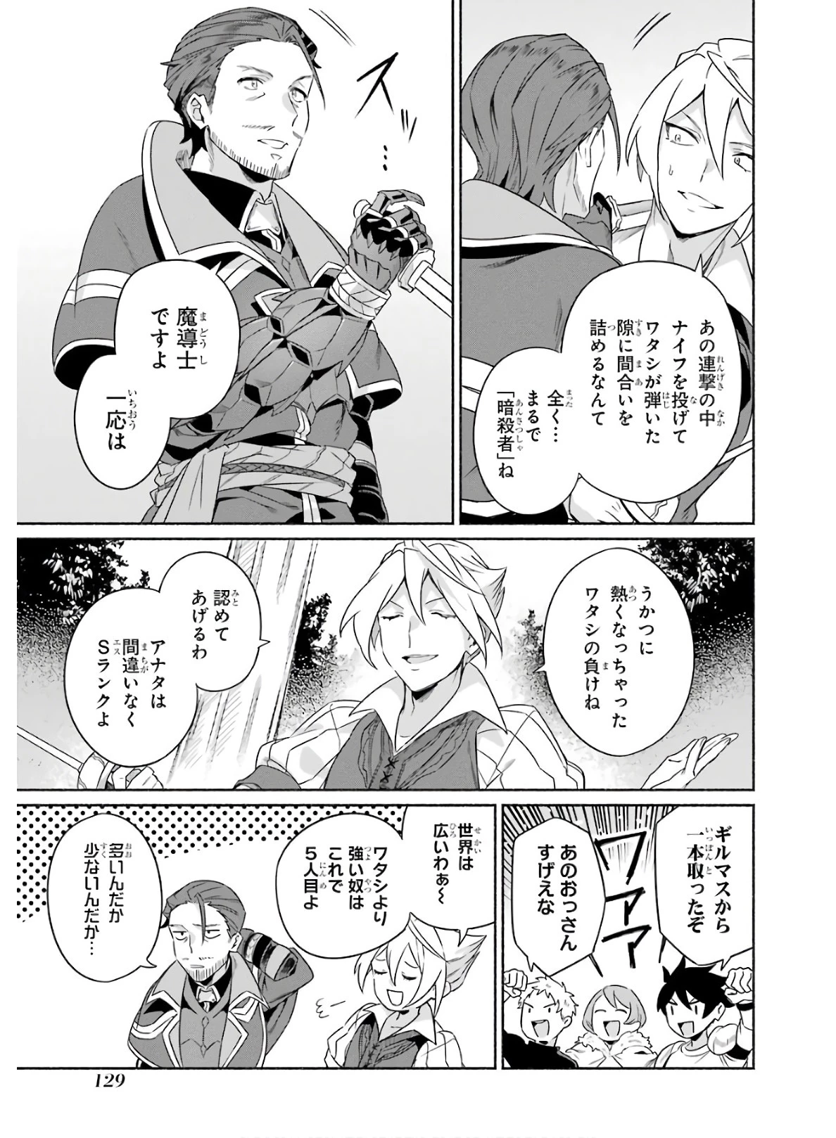 アラフォー賢者の異世界生活日記 第19話 - 31