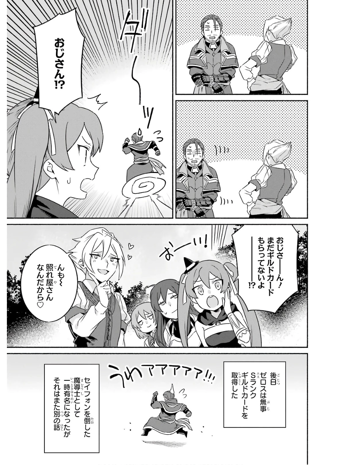 アラフォー賢者の異世界生活日記 第19話 - 33