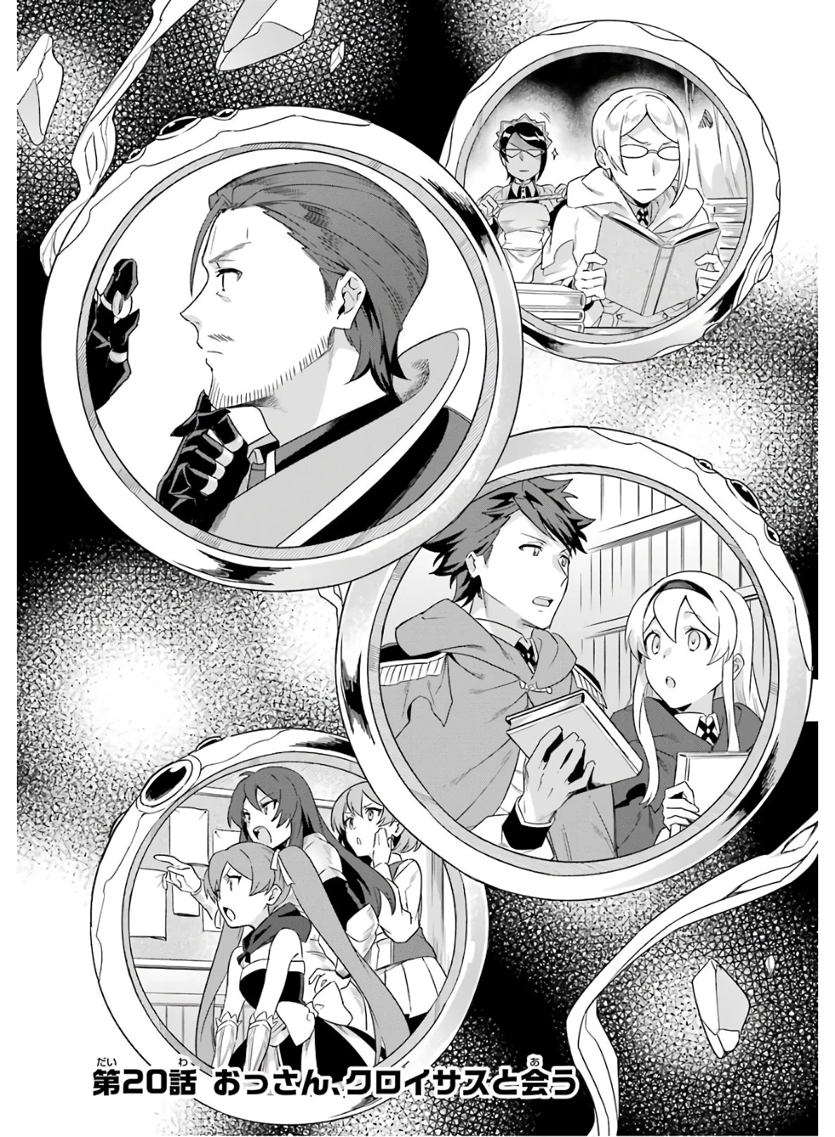 アラフォー賢者の異世界生活日記 第20話 - 1