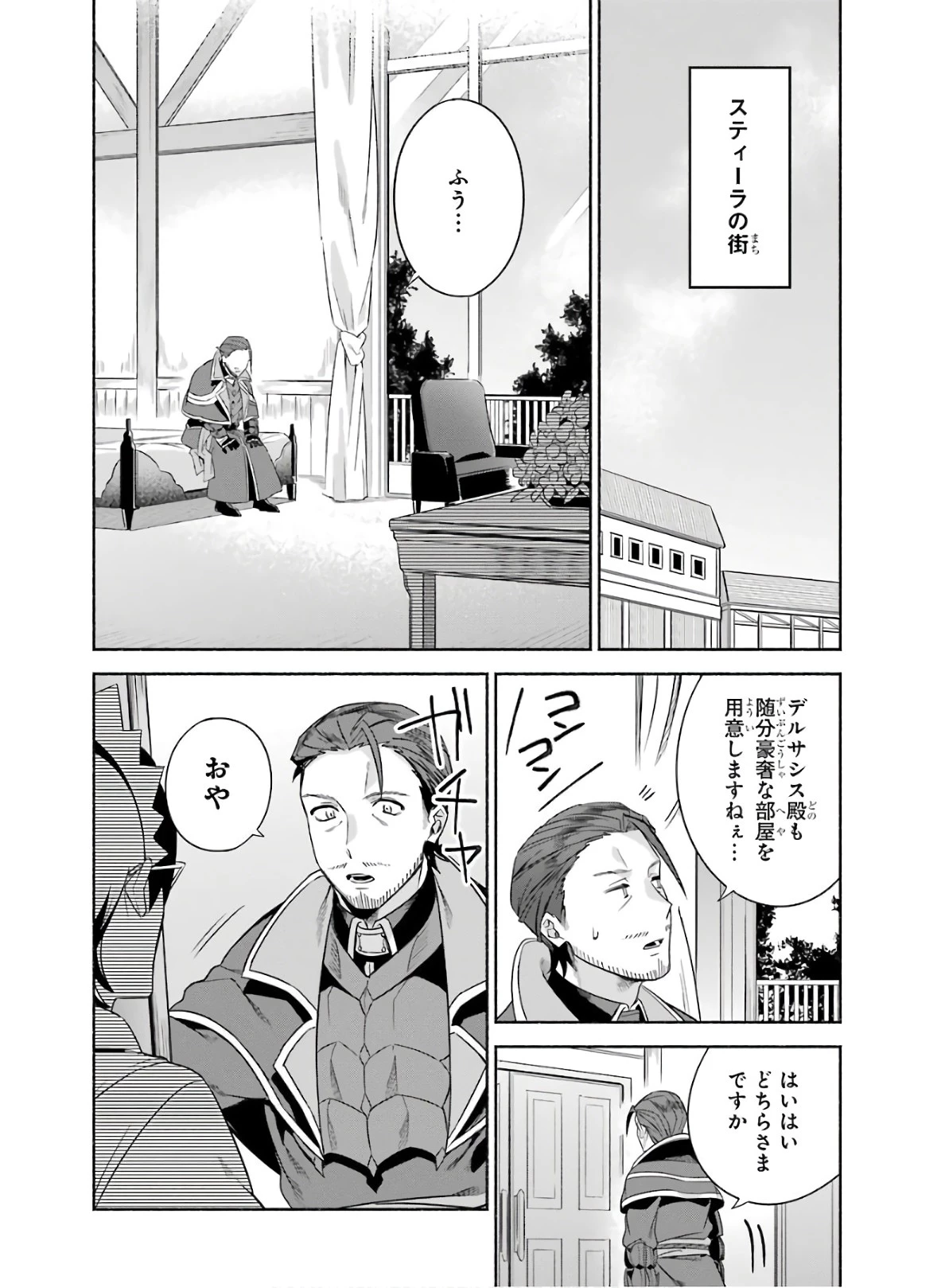 アラフォー賢者の異世界生活日記 第20話 - 2