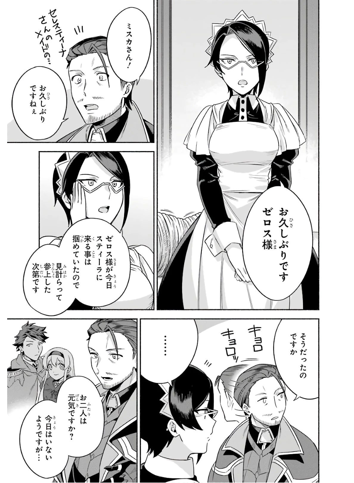 アラフォー賢者の異世界生活日記 第20話 - 3