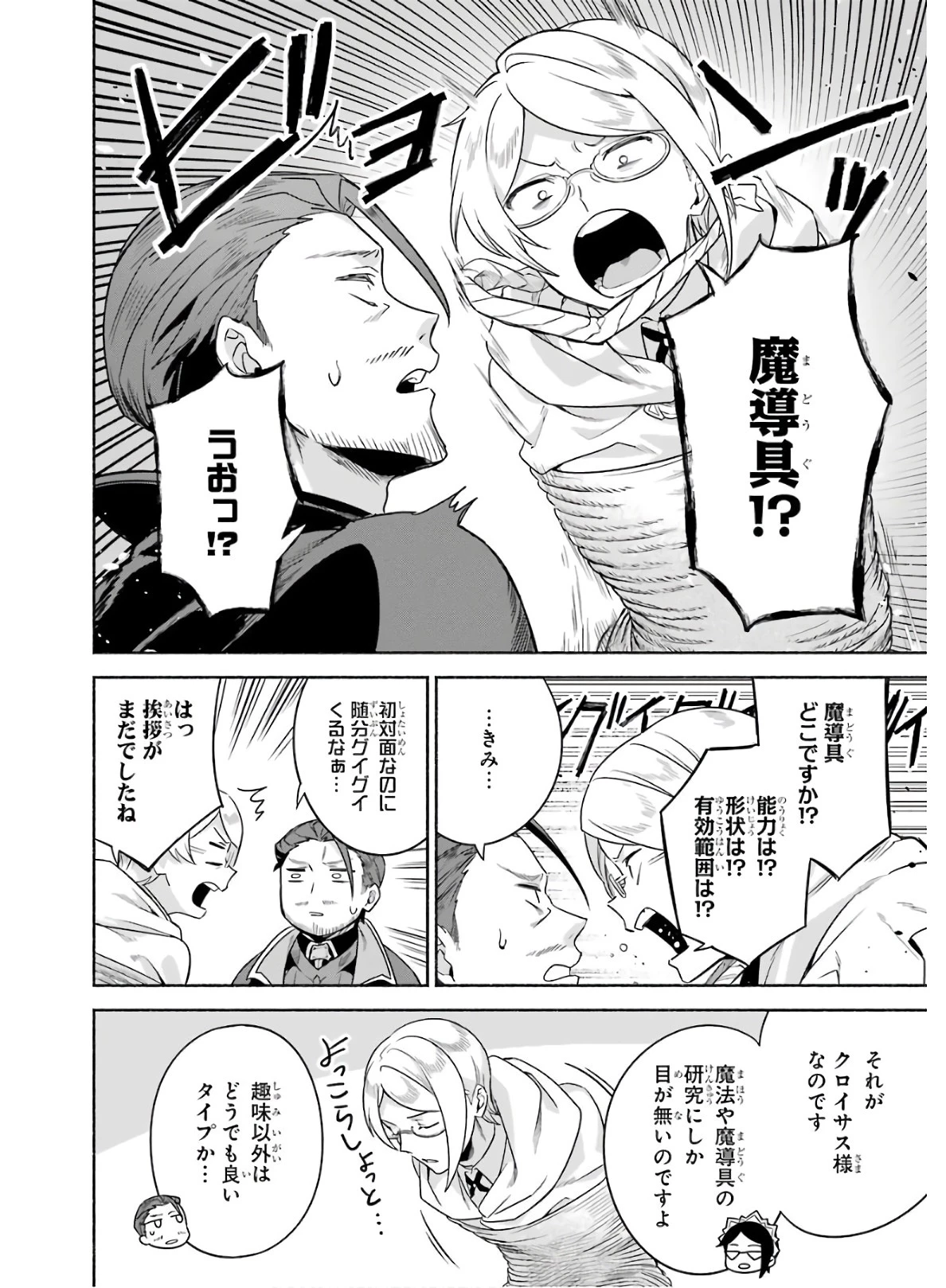 アラフォー賢者の異世界生活日記 第20話 - 6