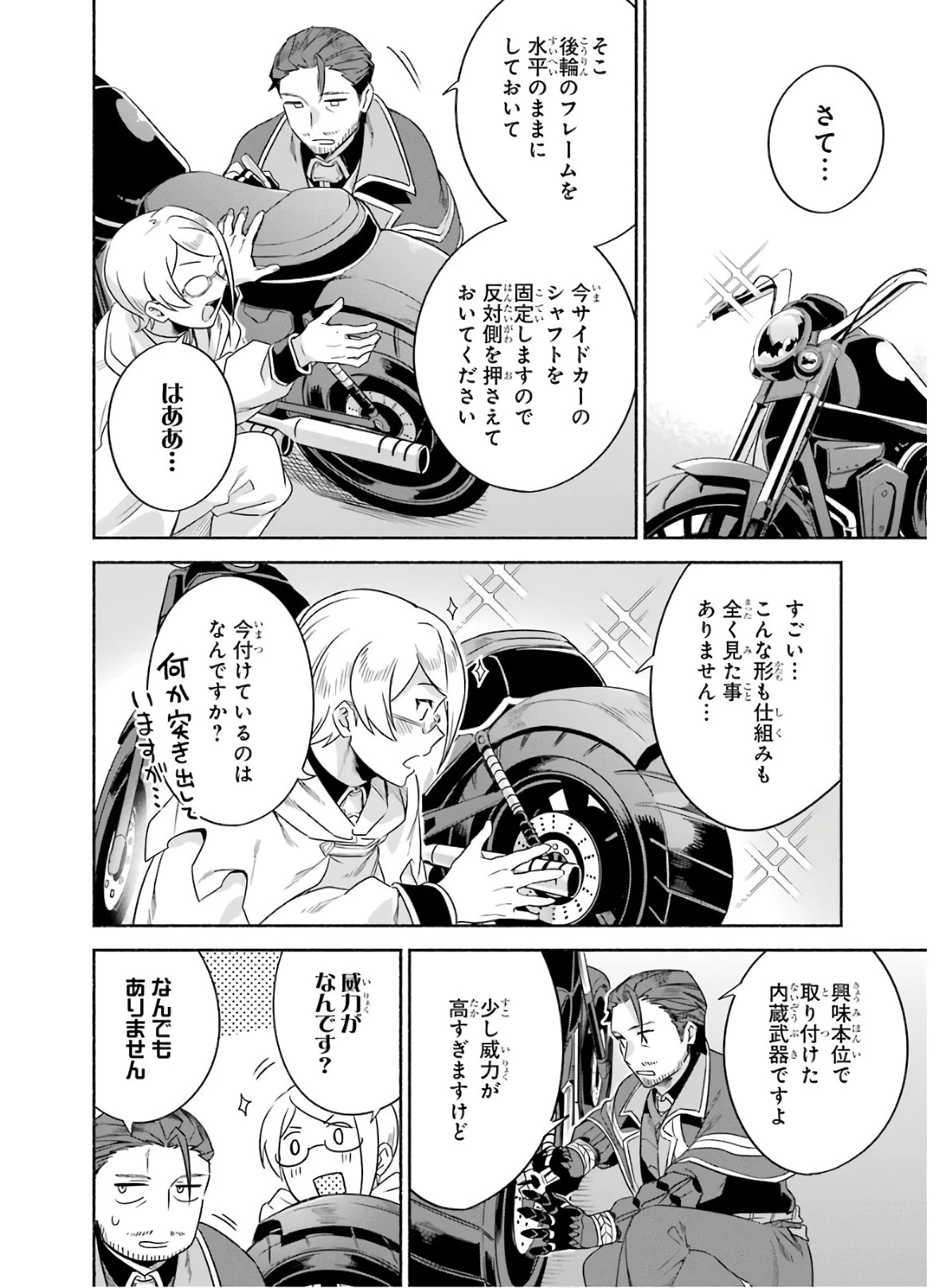 アラフォー賢者の異世界生活日記 第20話 - 8