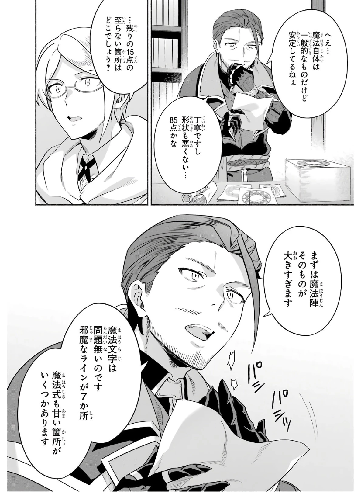 アラフォー賢者の異世界生活日記 第20話 - 12