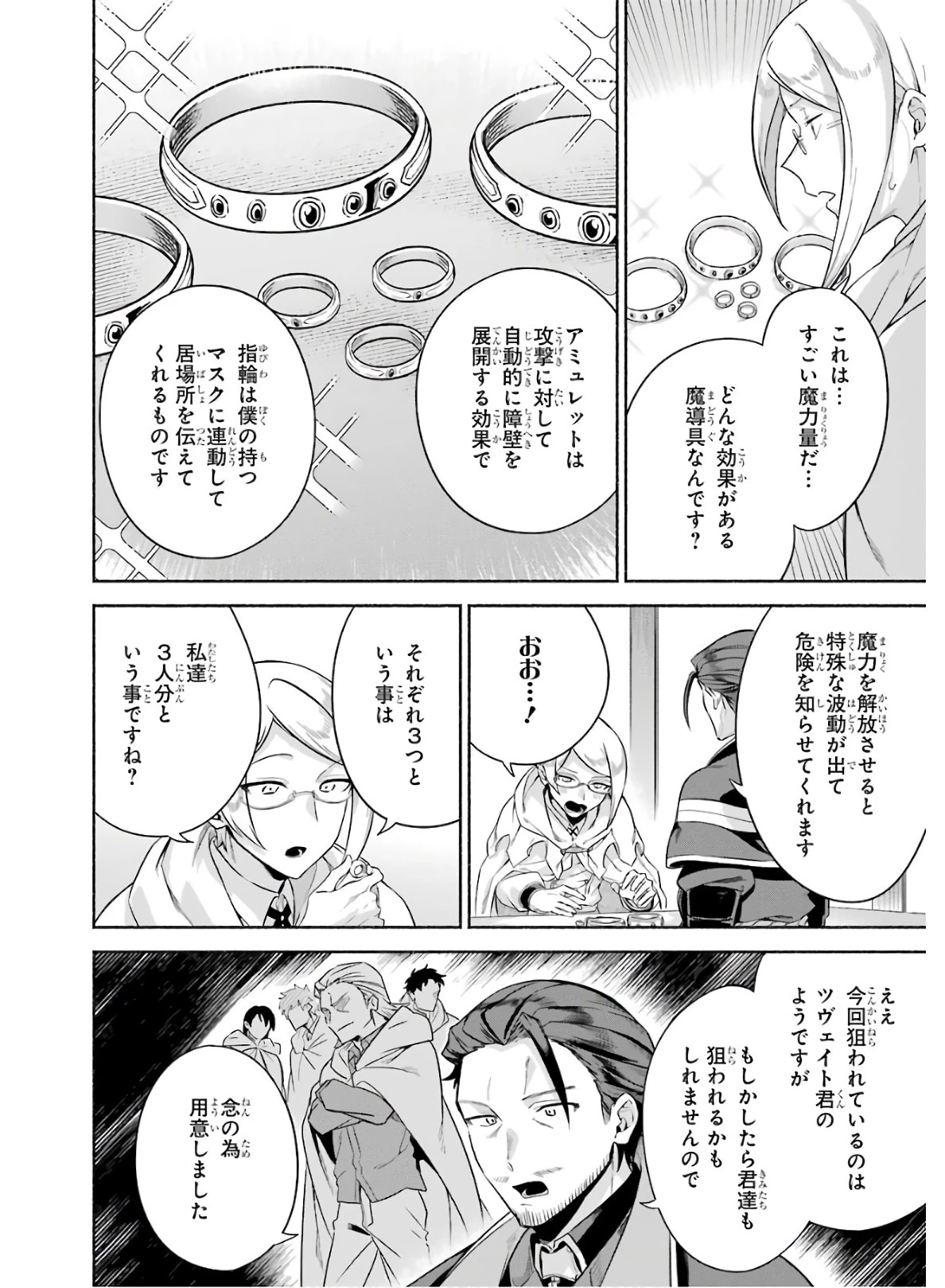 アラフォー賢者の異世界生活日記 第20話 - 16