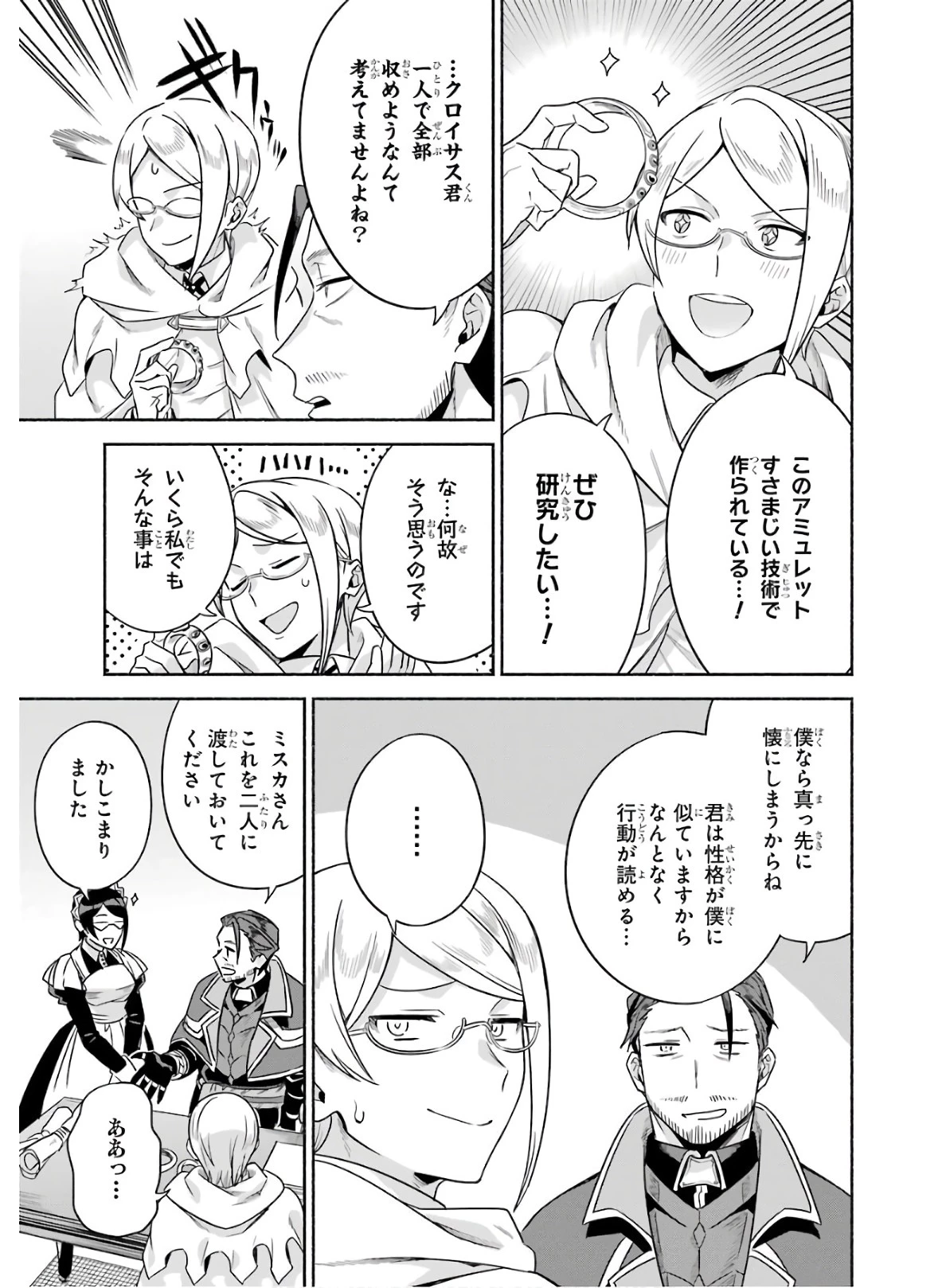 アラフォー賢者の異世界生活日記 第20話 - 17