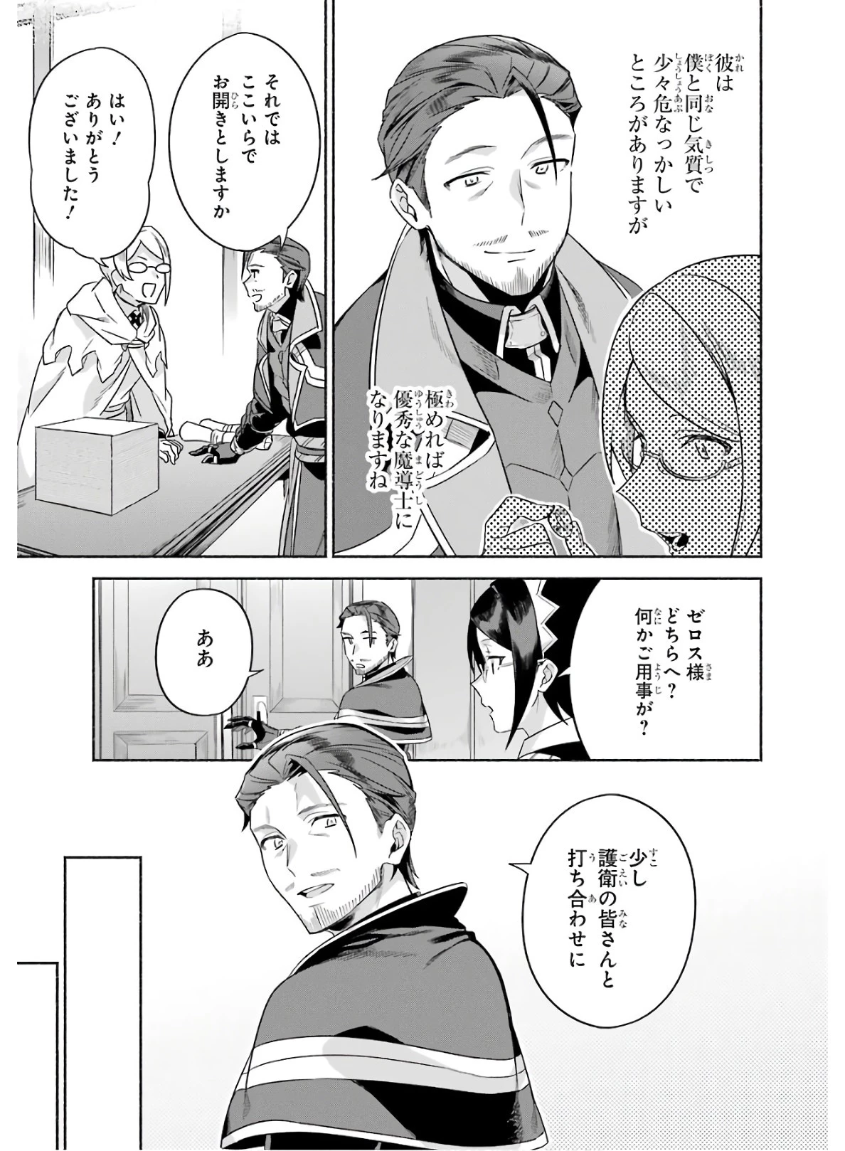 アラフォー賢者の異世界生活日記 第20話 - 19