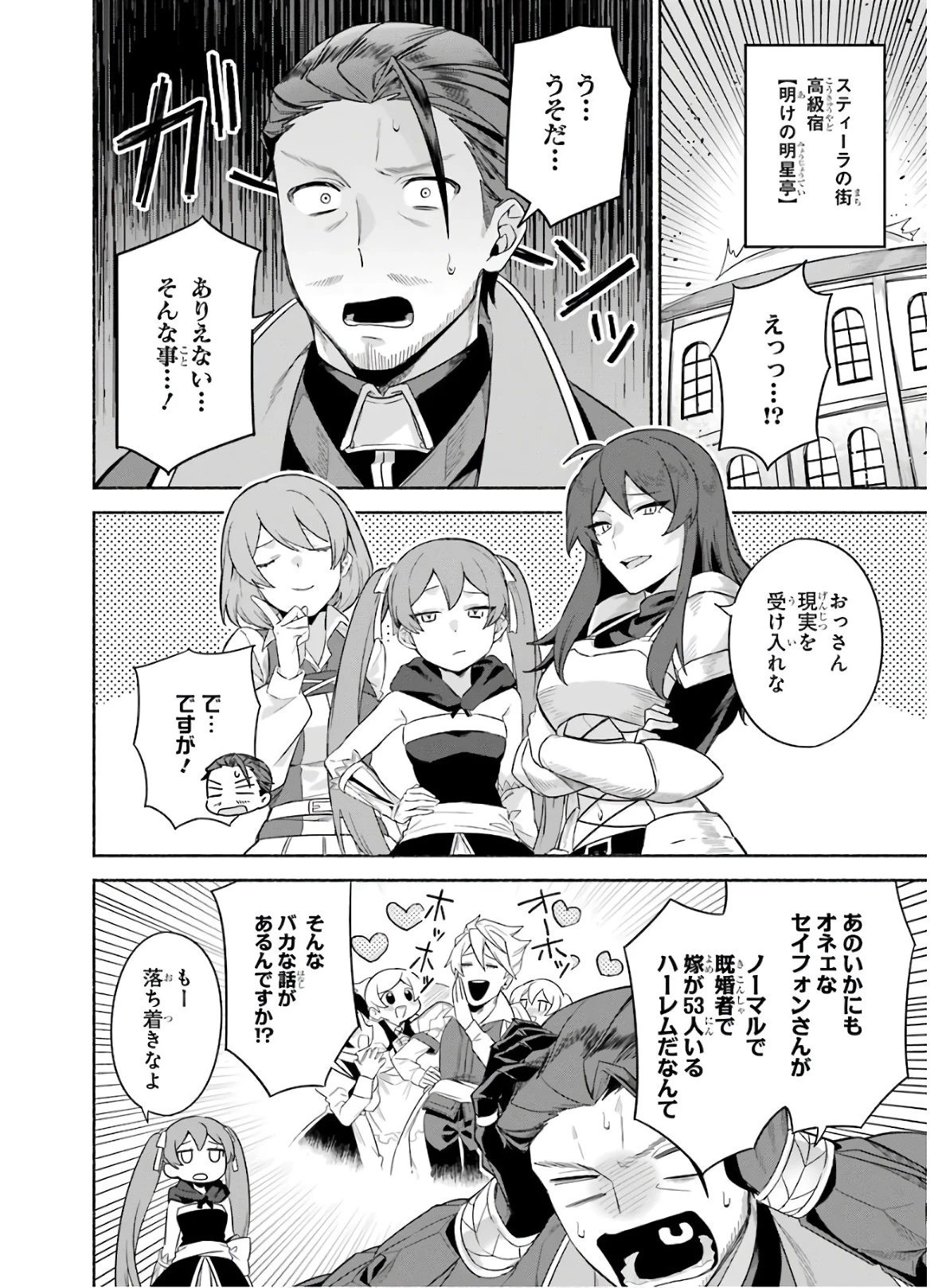 アラフォー賢者の異世界生活日記 第20話 - 20