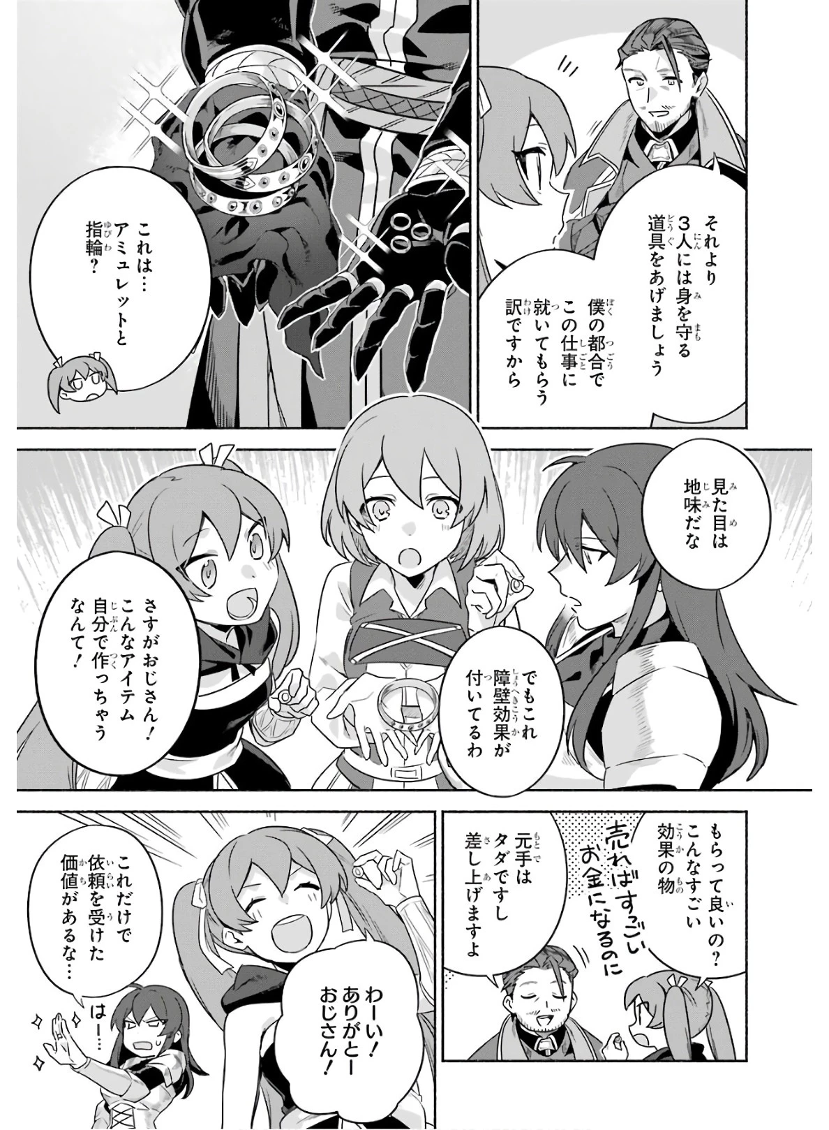 アラフォー賢者の異世界生活日記 第20話 - 23