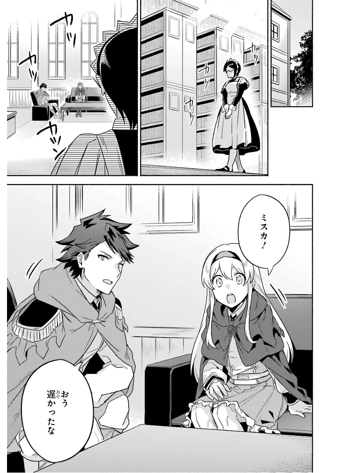 アラフォー賢者の異世界生活日記 第20話 - 25