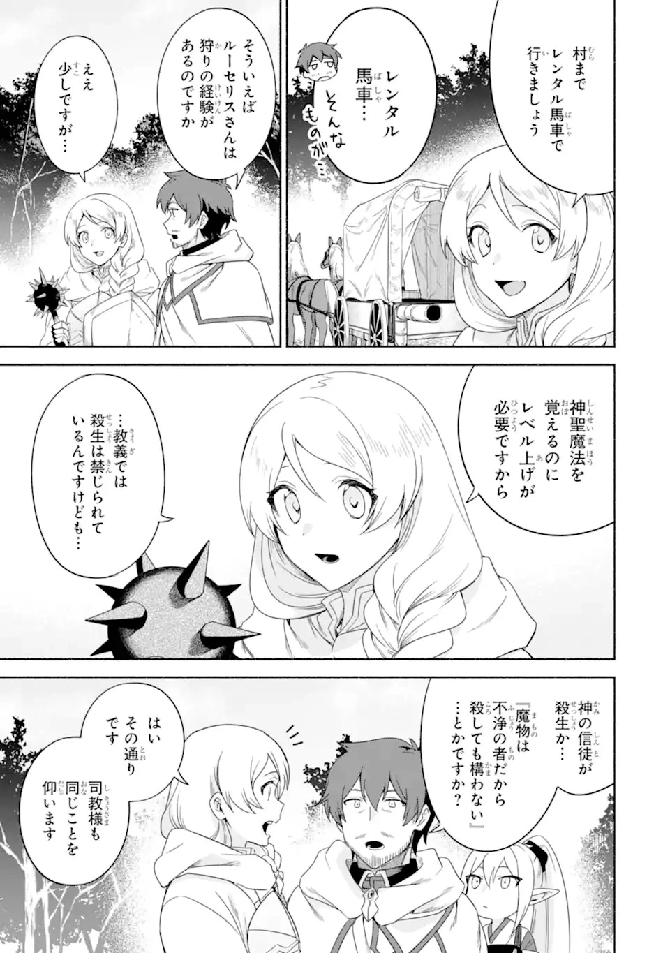 アラフォー賢者の異世界生活日記 第30話 - 3