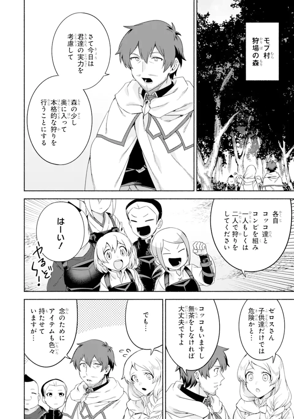 アラフォー賢者の異世界生活日記 第31話 - 2