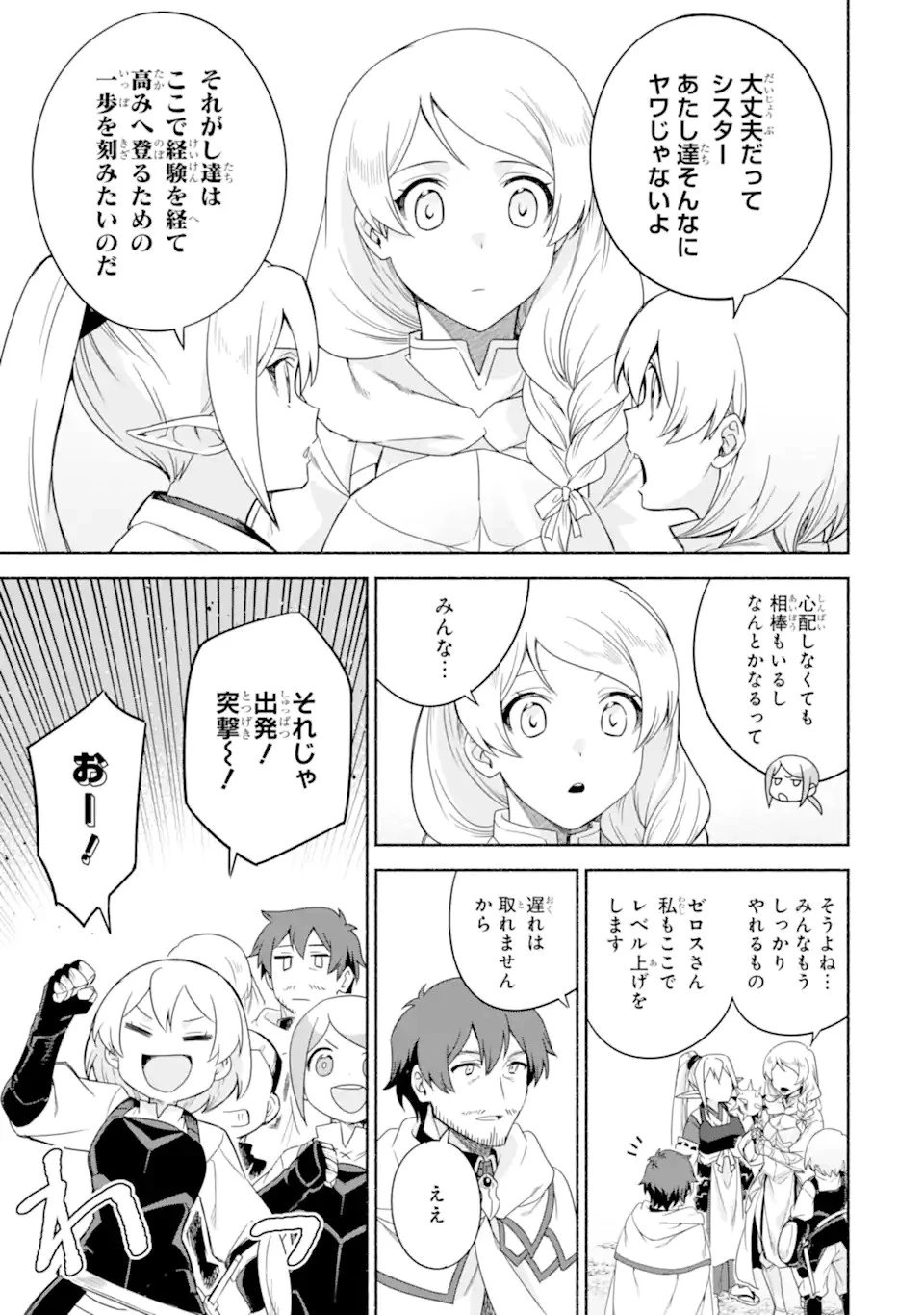 アラフォー賢者の異世界生活日記 第31話 - 3