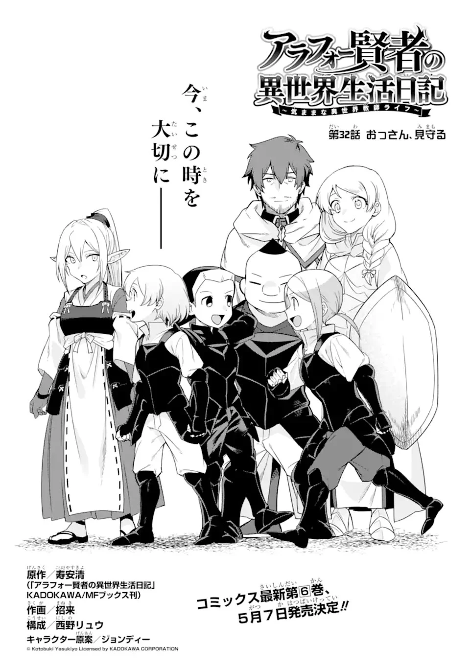 アラフォー賢者の異世界生活日記 第32話 - 1