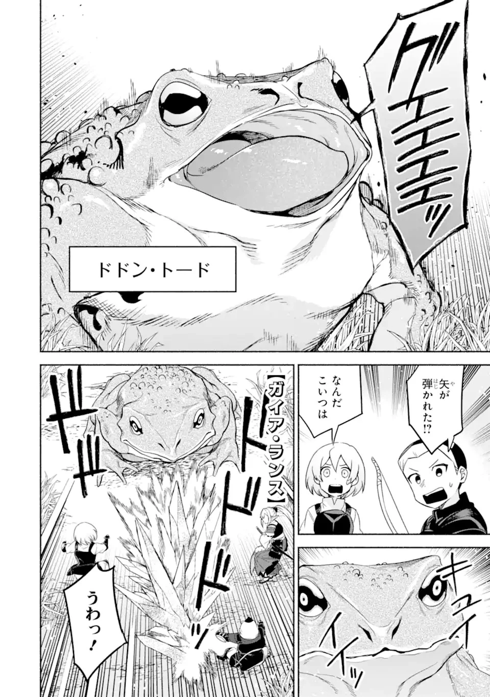 アラフォー賢者の異世界生活日記 第32話 - 6