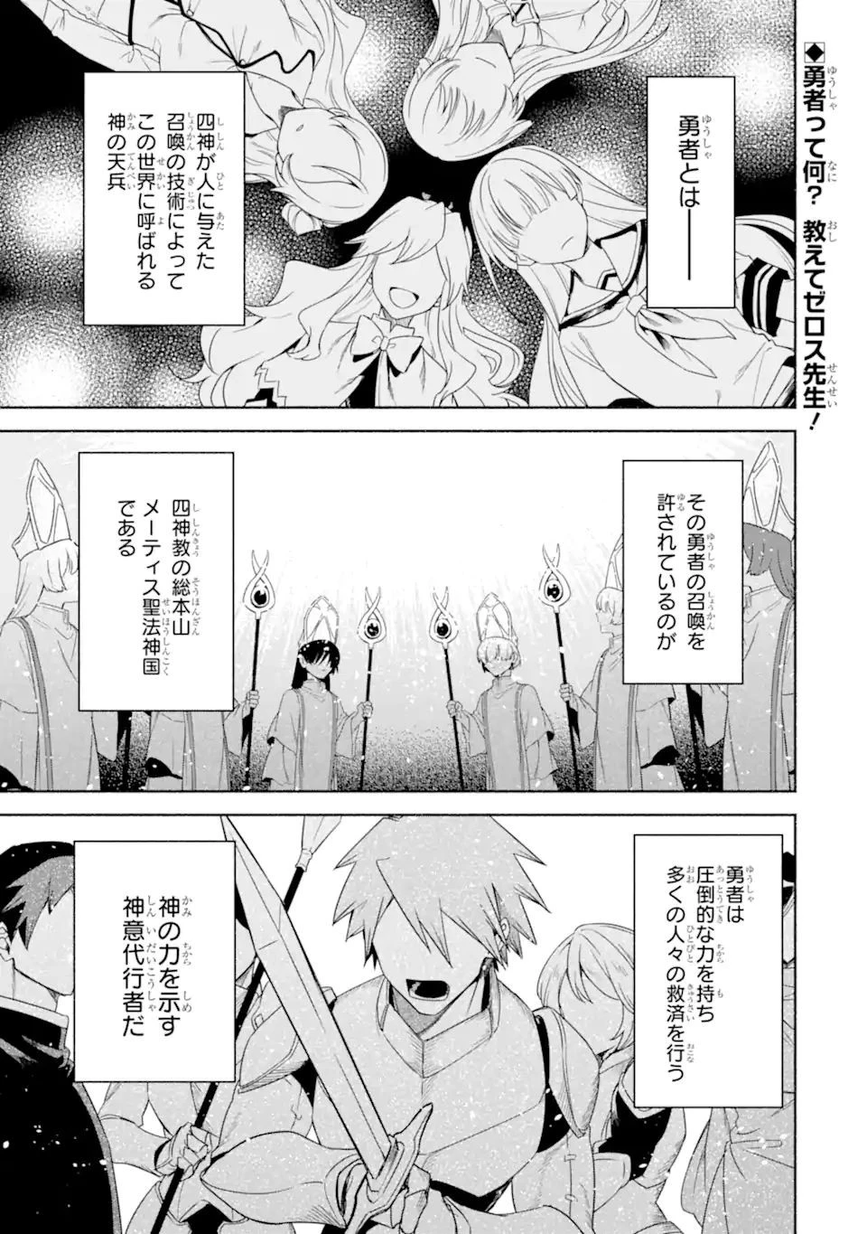 アラフォー賢者の異世界生活日記 第33話 - 1