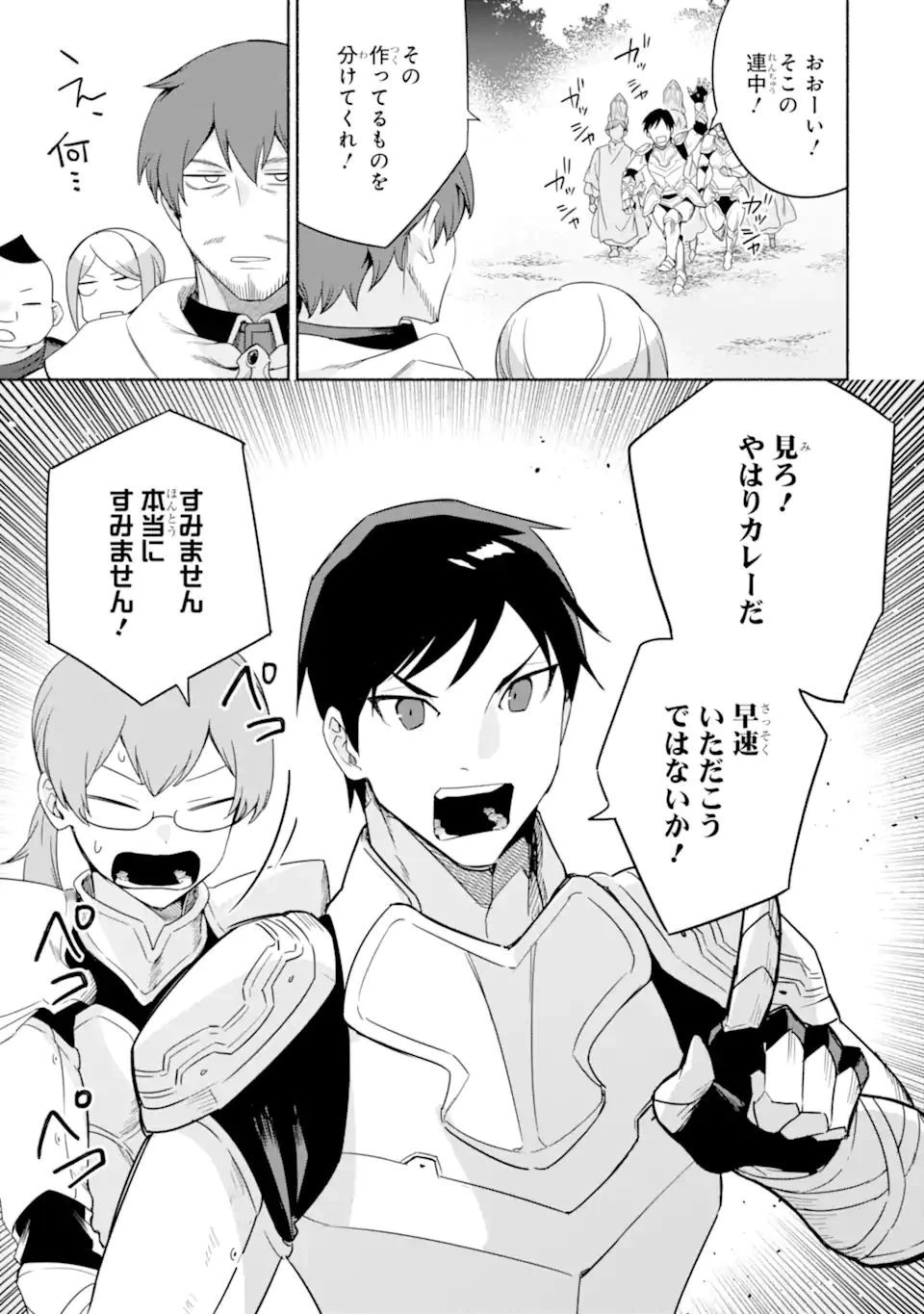 アラフォー賢者の異世界生活日記 第33話 - 3