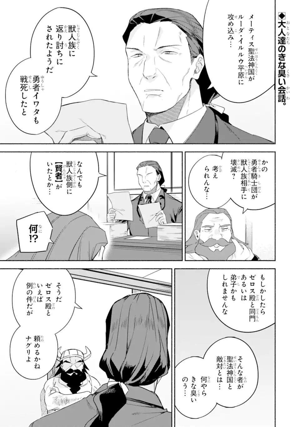 アラフォー賢者の異世界生活日記 第34話 - 1