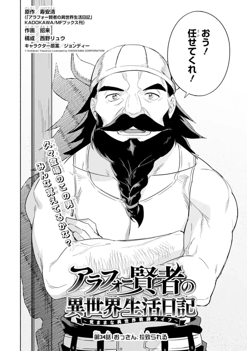 アラフォー賢者の異世界生活日記 第34話 - 2