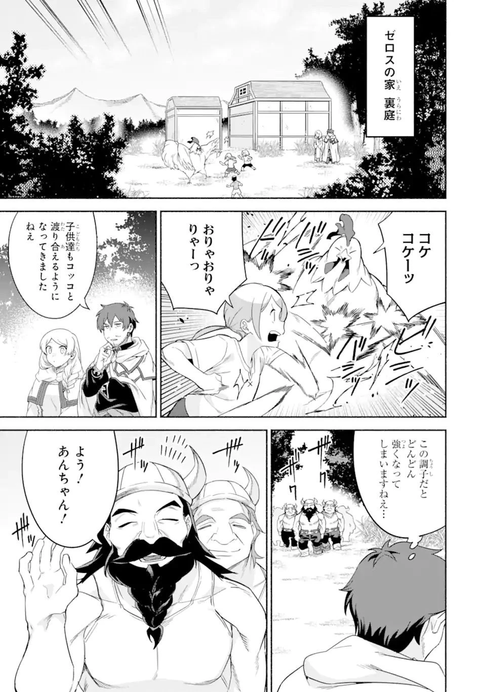 アラフォー賢者の異世界生活日記 第34話 - 3