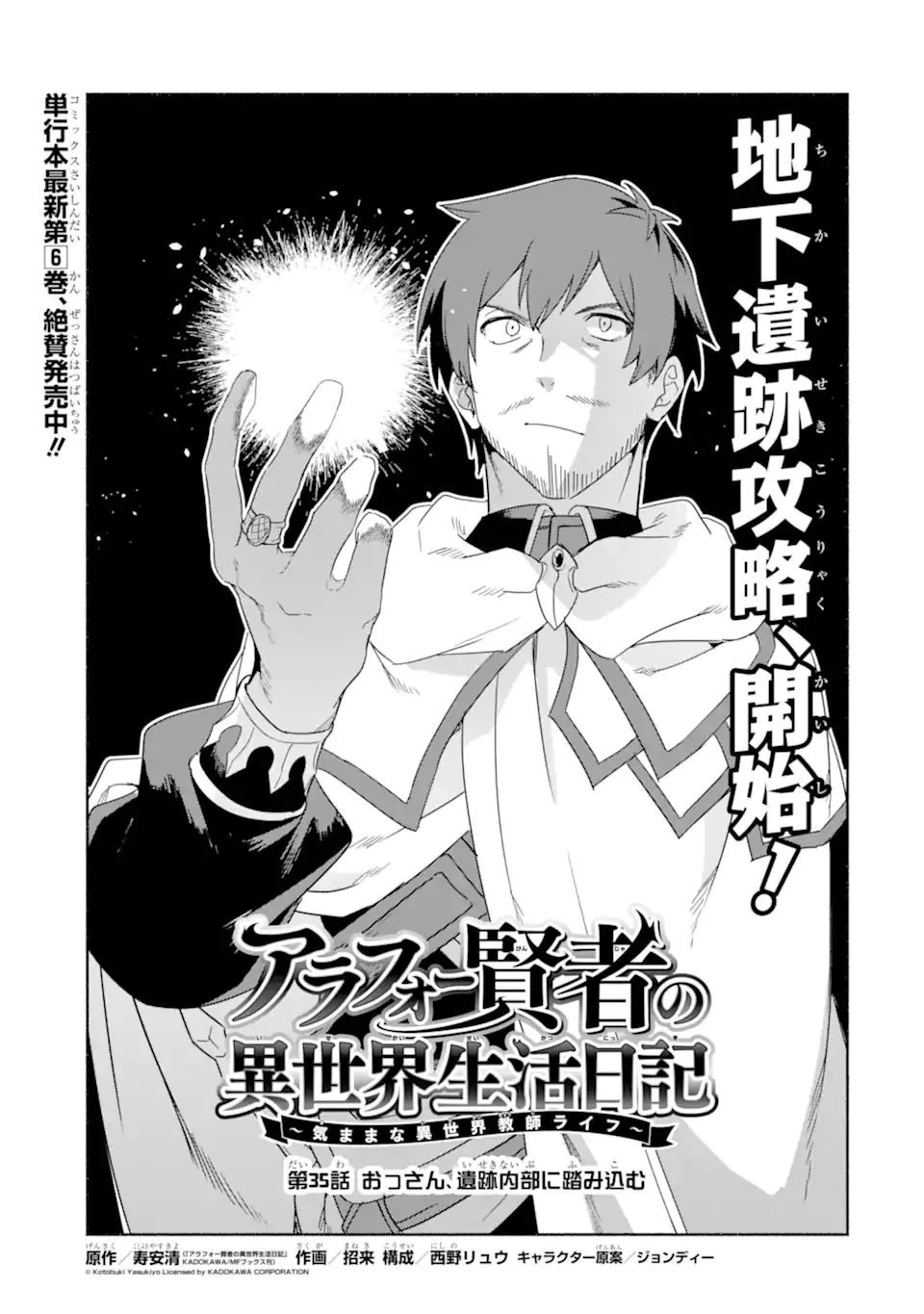 アラフォー賢者の異世界生活日記 第35話 - 1