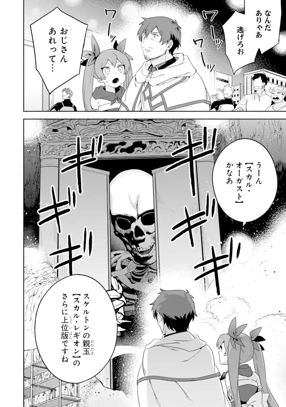 アラフォー賢者の異世界生活日記 第35話 - 2