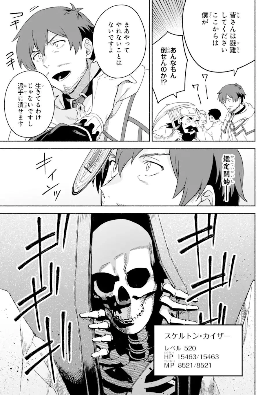 アラフォー賢者の異世界生活日記 第35話 - 3