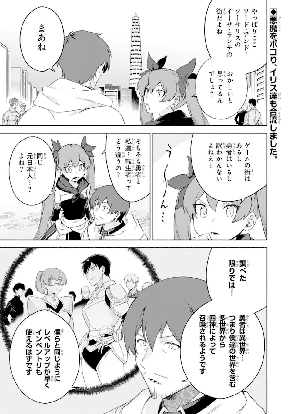 アラフォー賢者の異世界生活日記 第37話 - 1