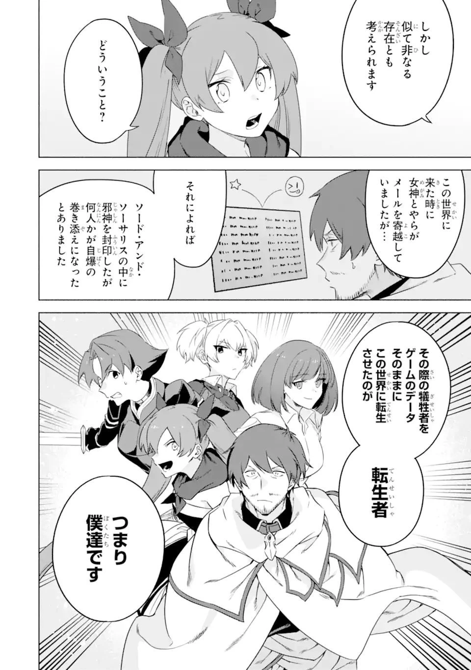 アラフォー賢者の異世界生活日記 第37話 - 2