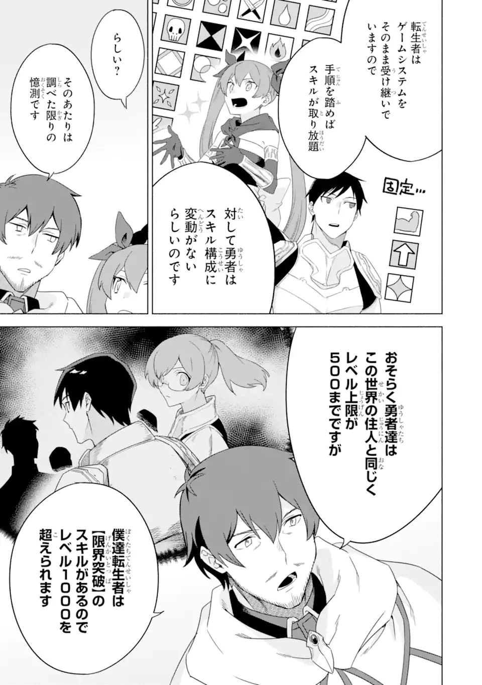 アラフォー賢者の異世界生活日記 第37話 - 3