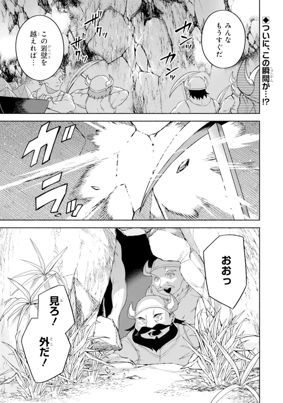 アラフォー賢者の異世界生活日記 第38話 - 1