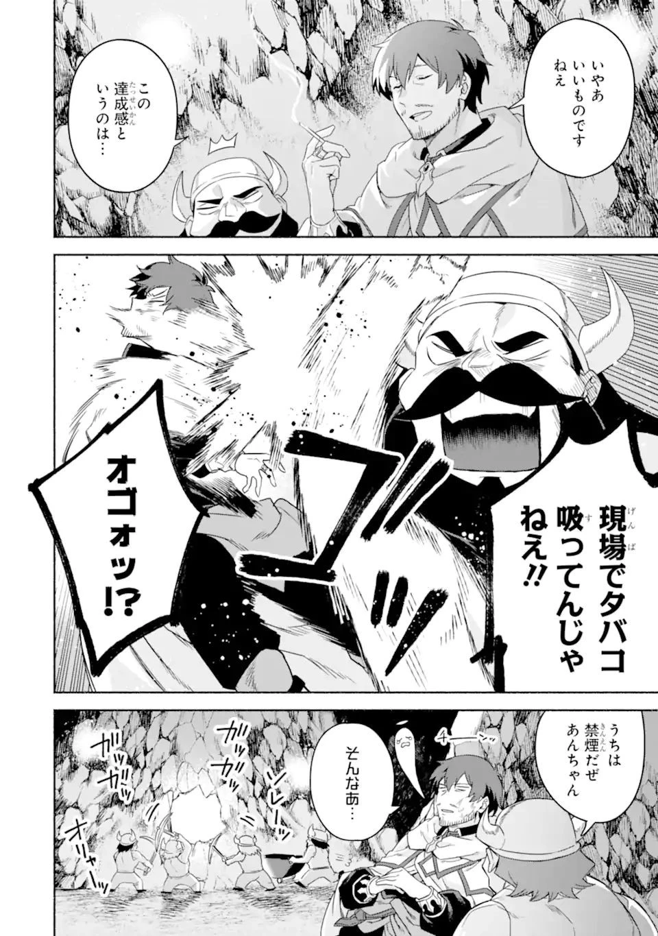 アラフォー賢者の異世界生活日記 第38話 - 2