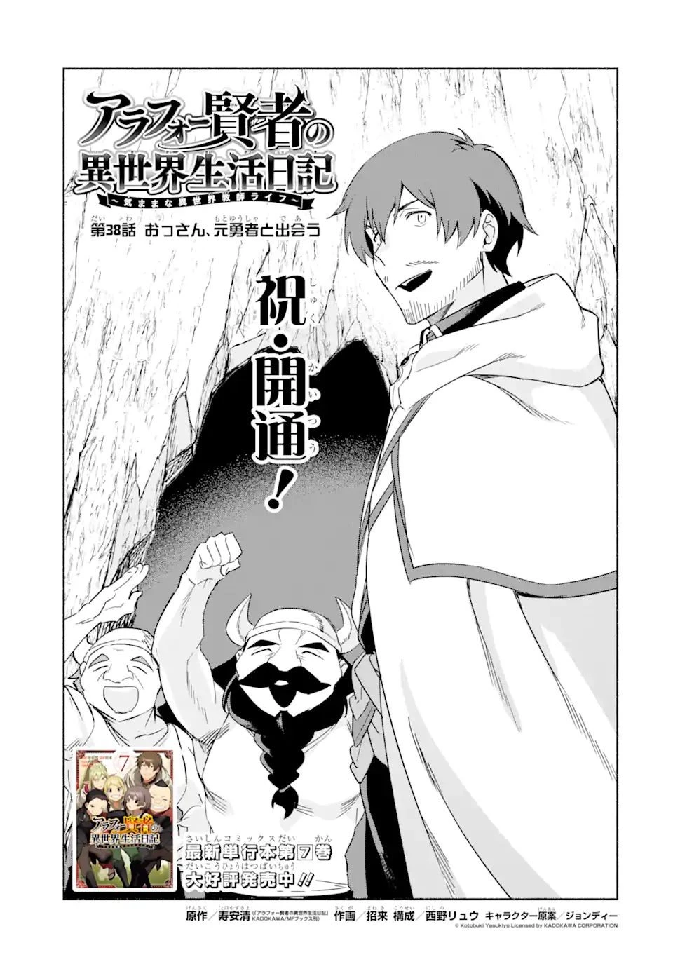 アラフォー賢者の異世界生活日記 第38話 - 3