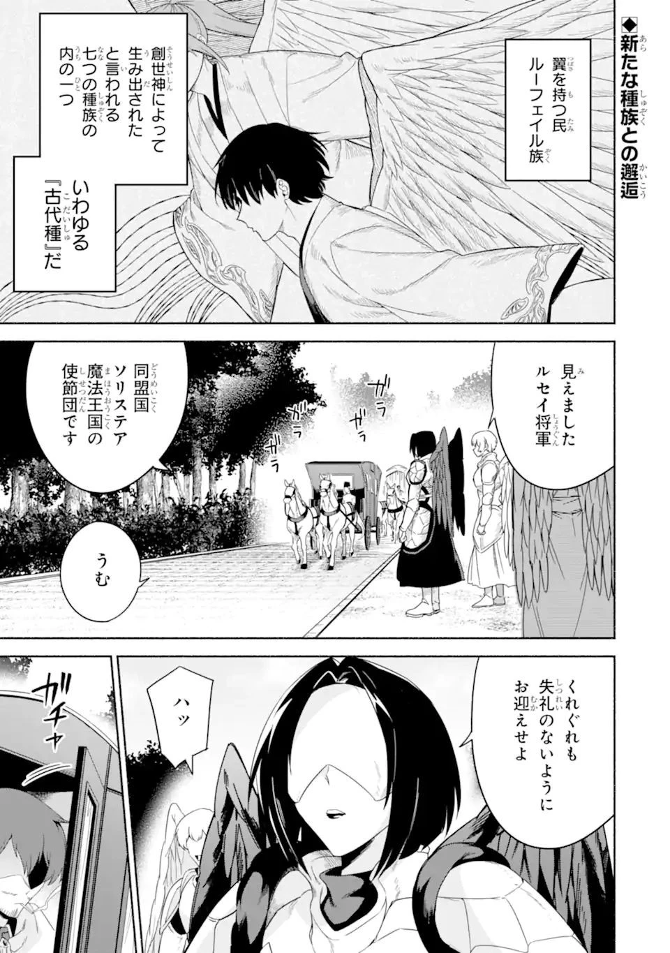 アラフォー賢者の異世界生活日記 第39話 - 1