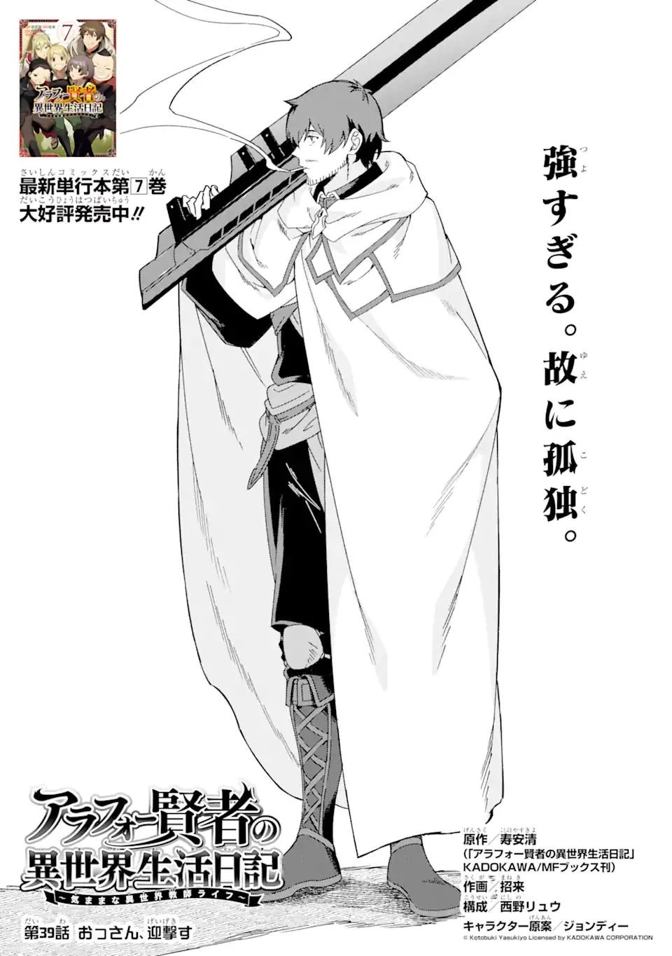 アラフォー賢者の異世界生活日記 第39話 - 3