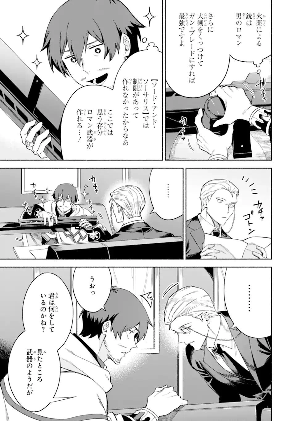 アラフォー賢者の異世界生活日記 第39話 - 5