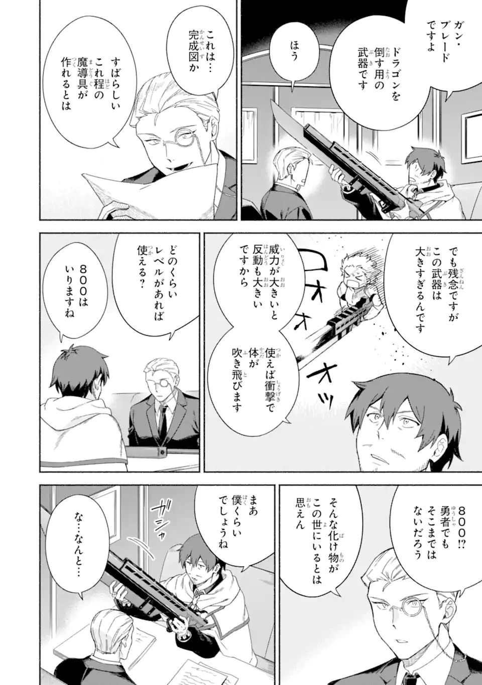 アラフォー賢者の異世界生活日記 第39話 - 6