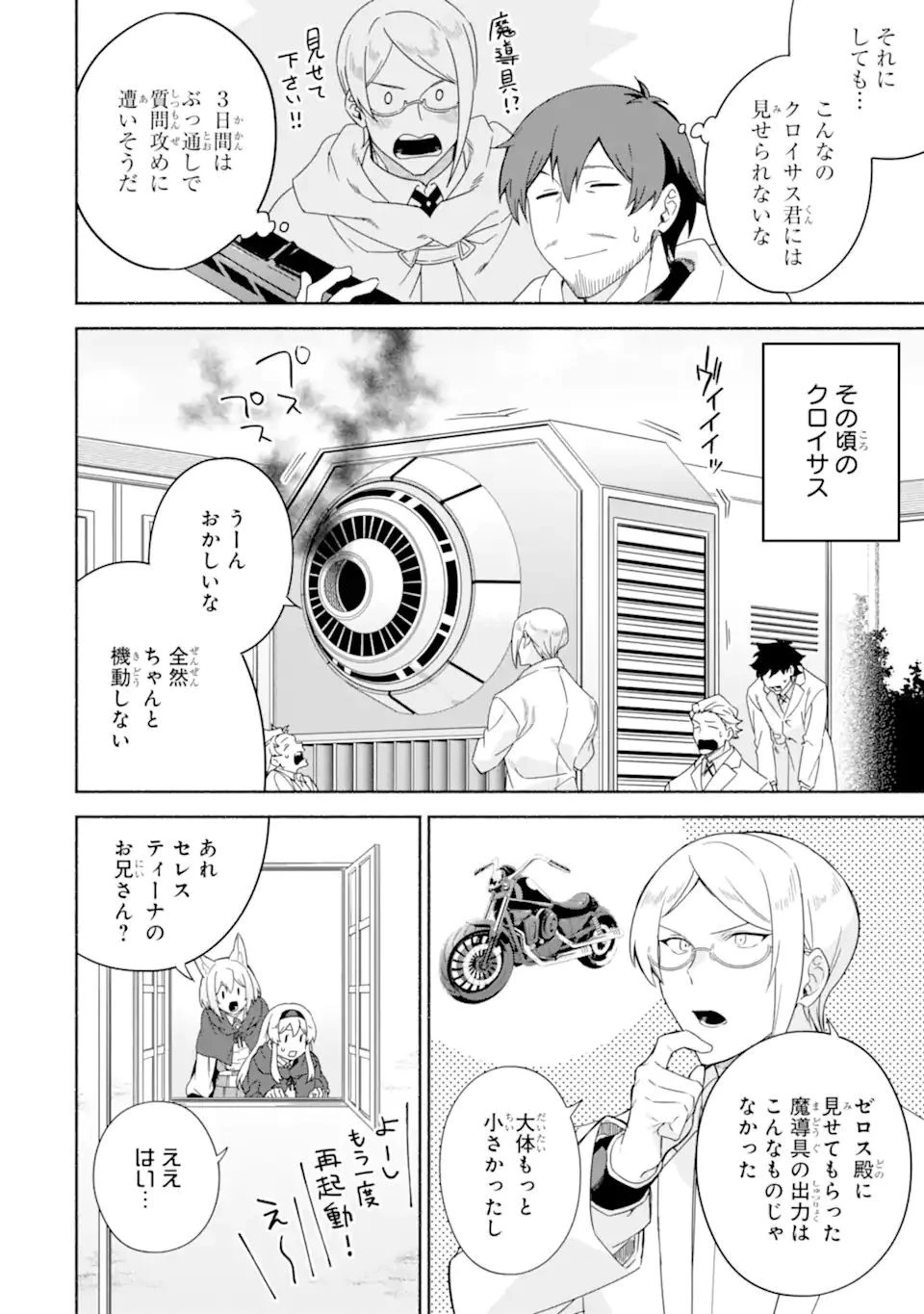 アラフォー賢者の異世界生活日記 第39話 - 8