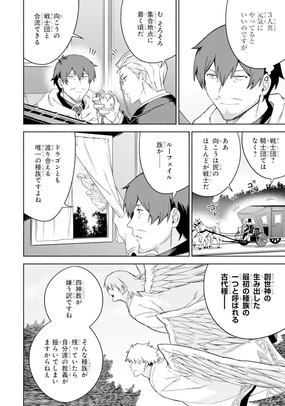 アラフォー賢者の異世界生活日記 第39話 - 10