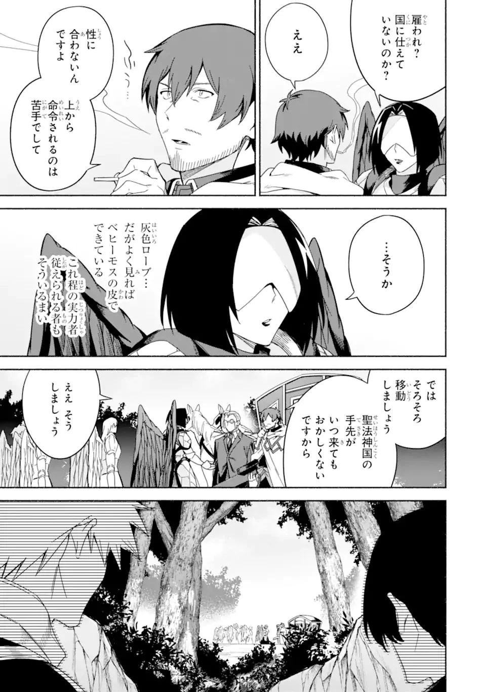 アラフォー賢者の異世界生活日記 第39話 - 15