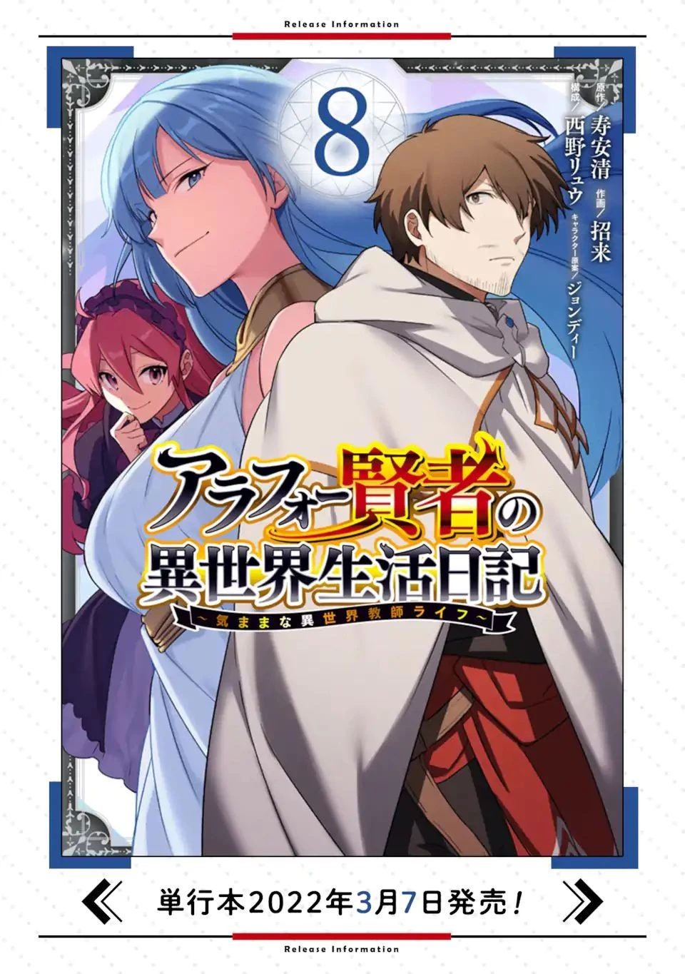 アラフォー賢者の異世界生活日記 第39話 - 20