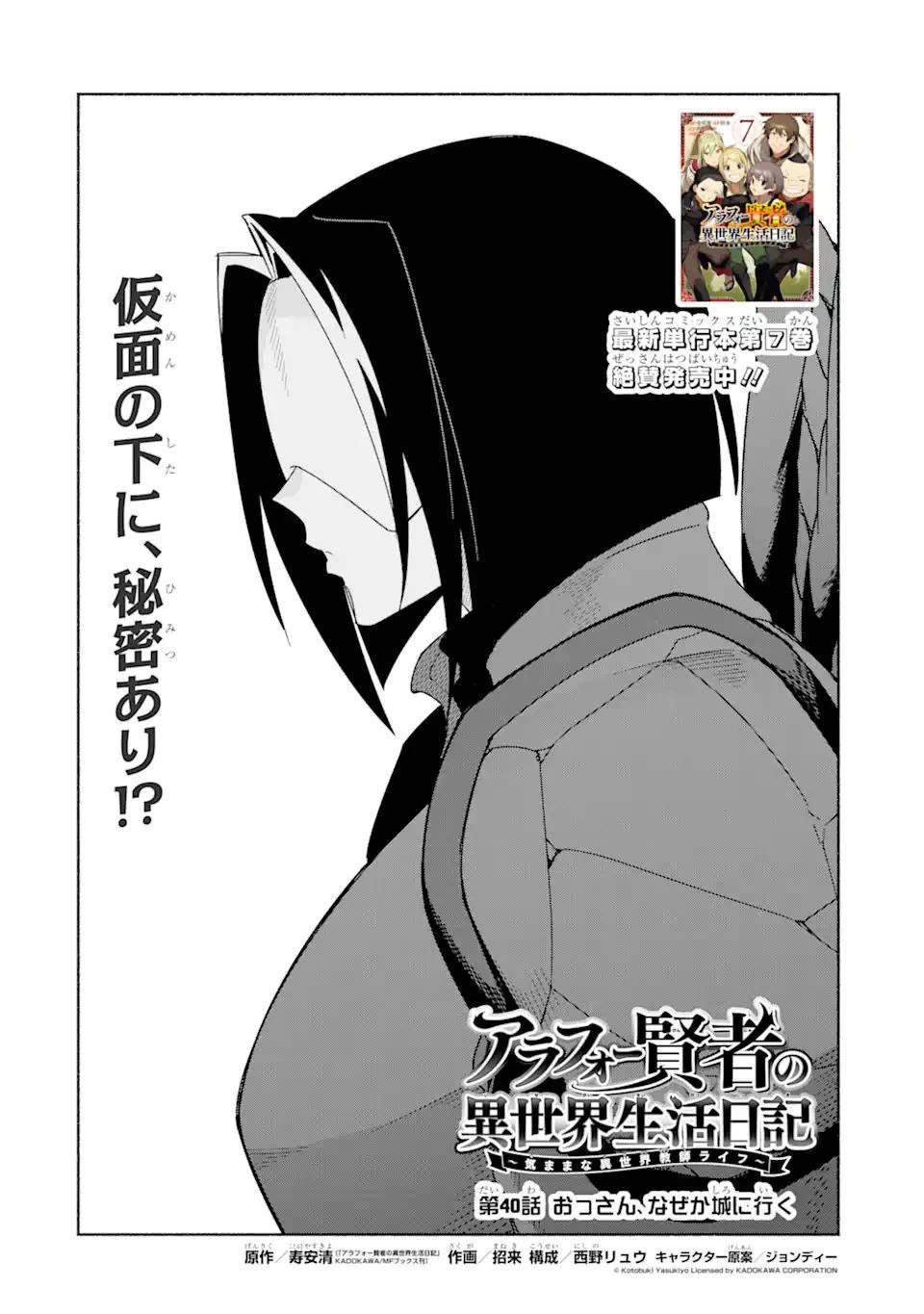 アラフォー賢者の異世界生活日記 第40話 - 2