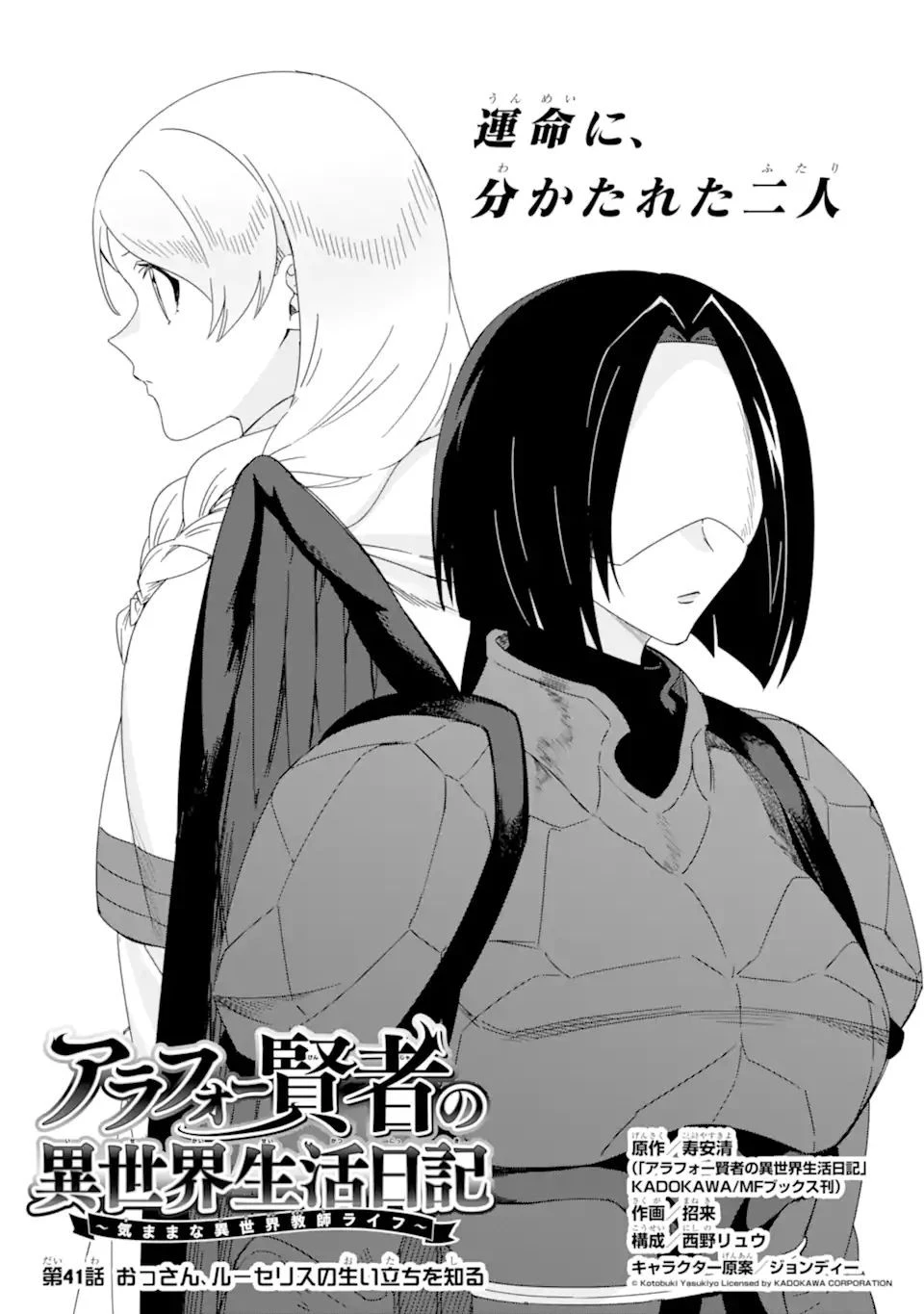 アラフォー賢者の異世界生活日記 第41話 - 1