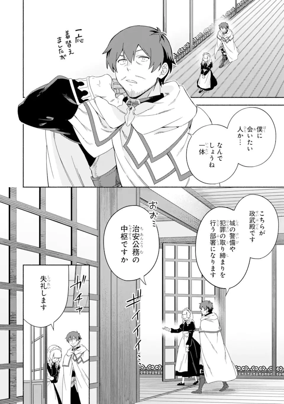 アラフォー賢者の異世界生活日記 第41話 - 2