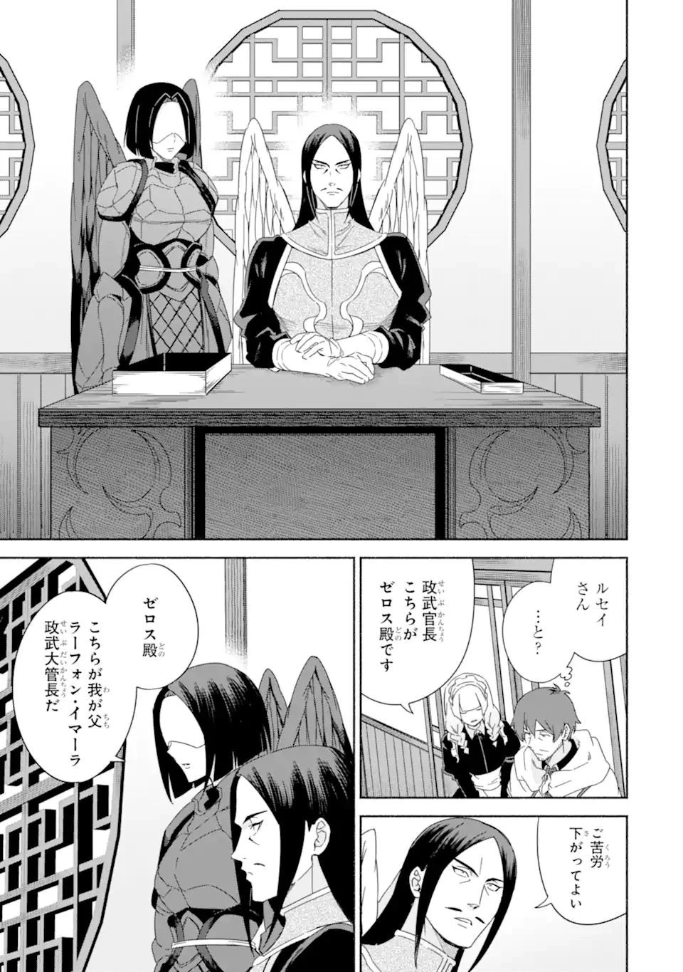 アラフォー賢者の異世界生活日記 第41話 - 3