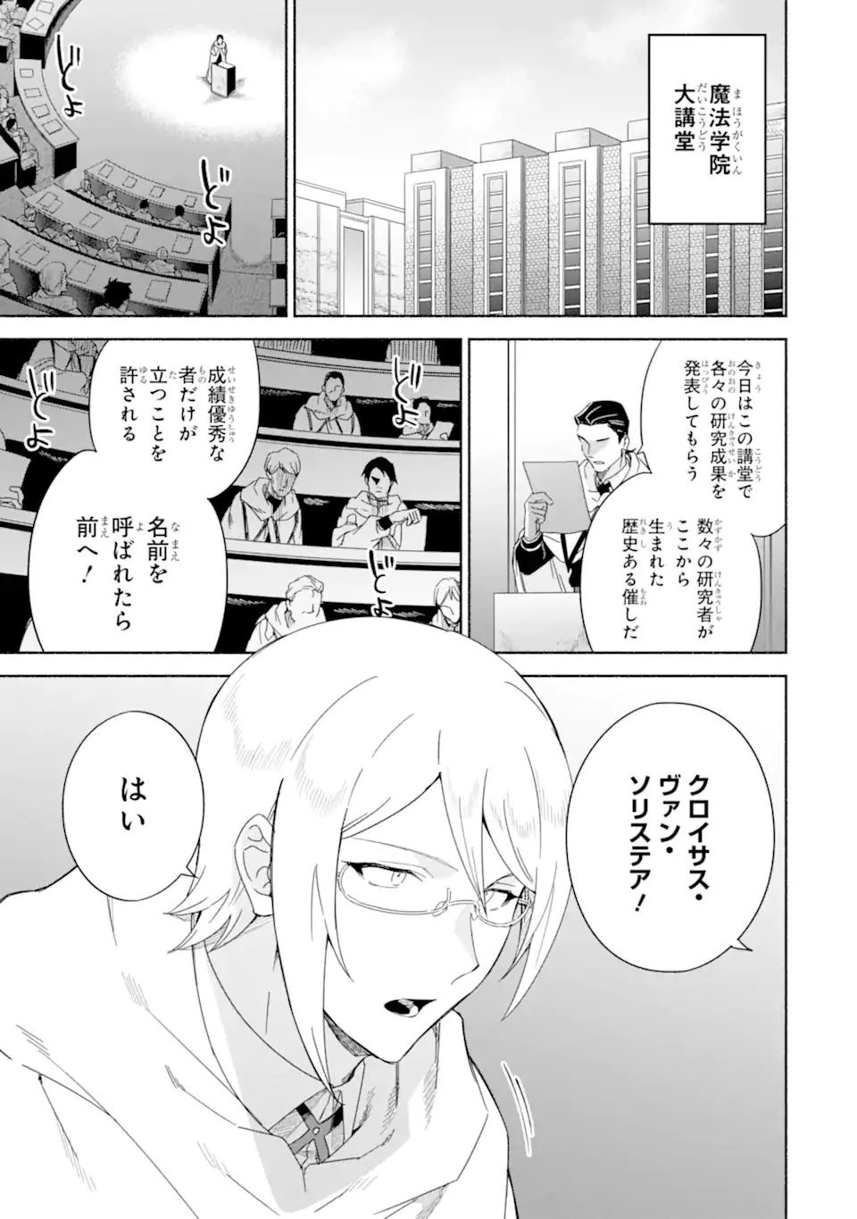 アラフォー賢者の異世界生活日記 第42話 - 3